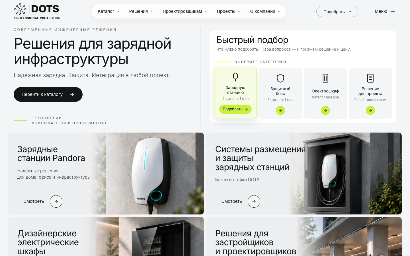 Первый экран сайта DOTS
