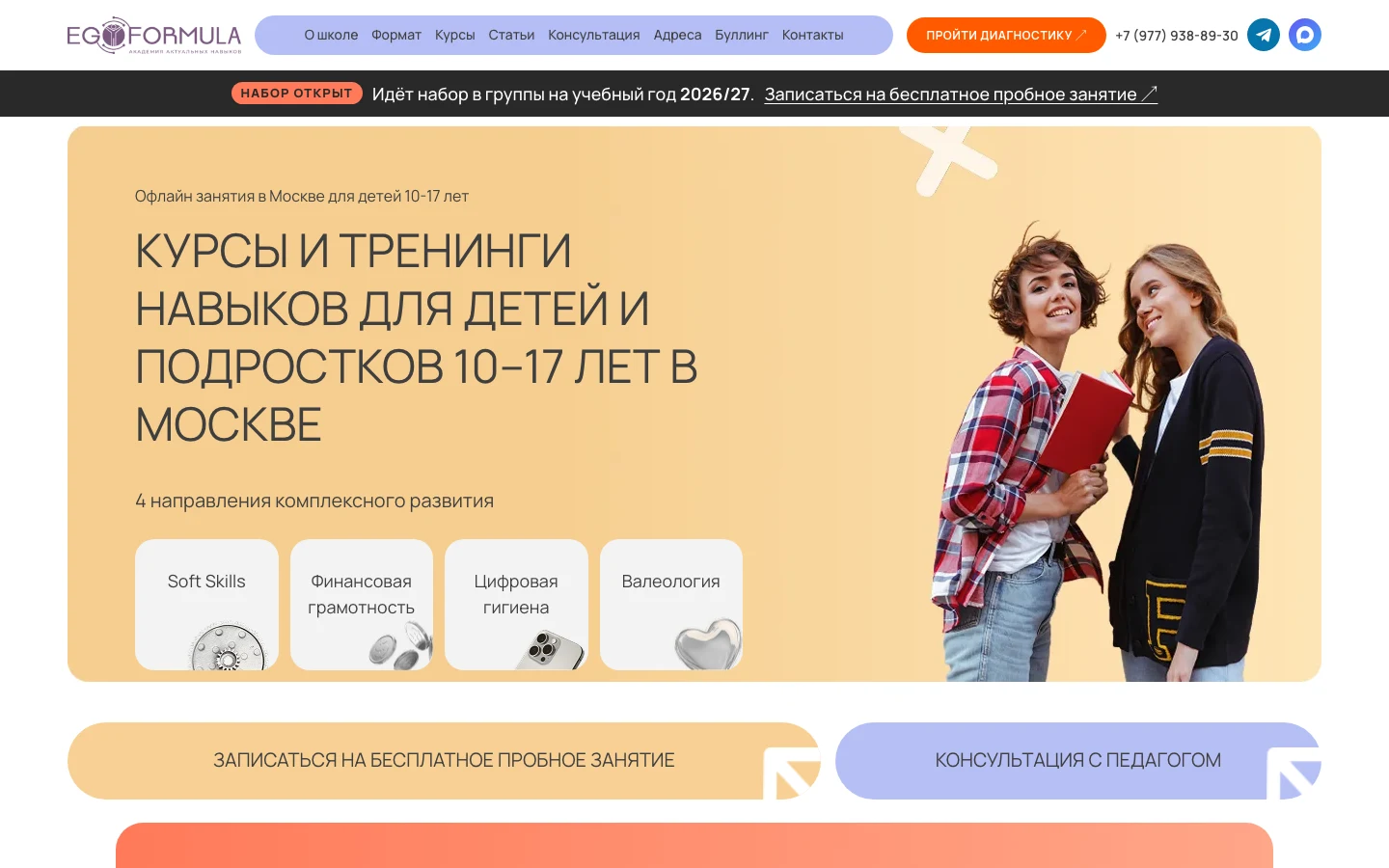 Первый экран сайта EgoFormula