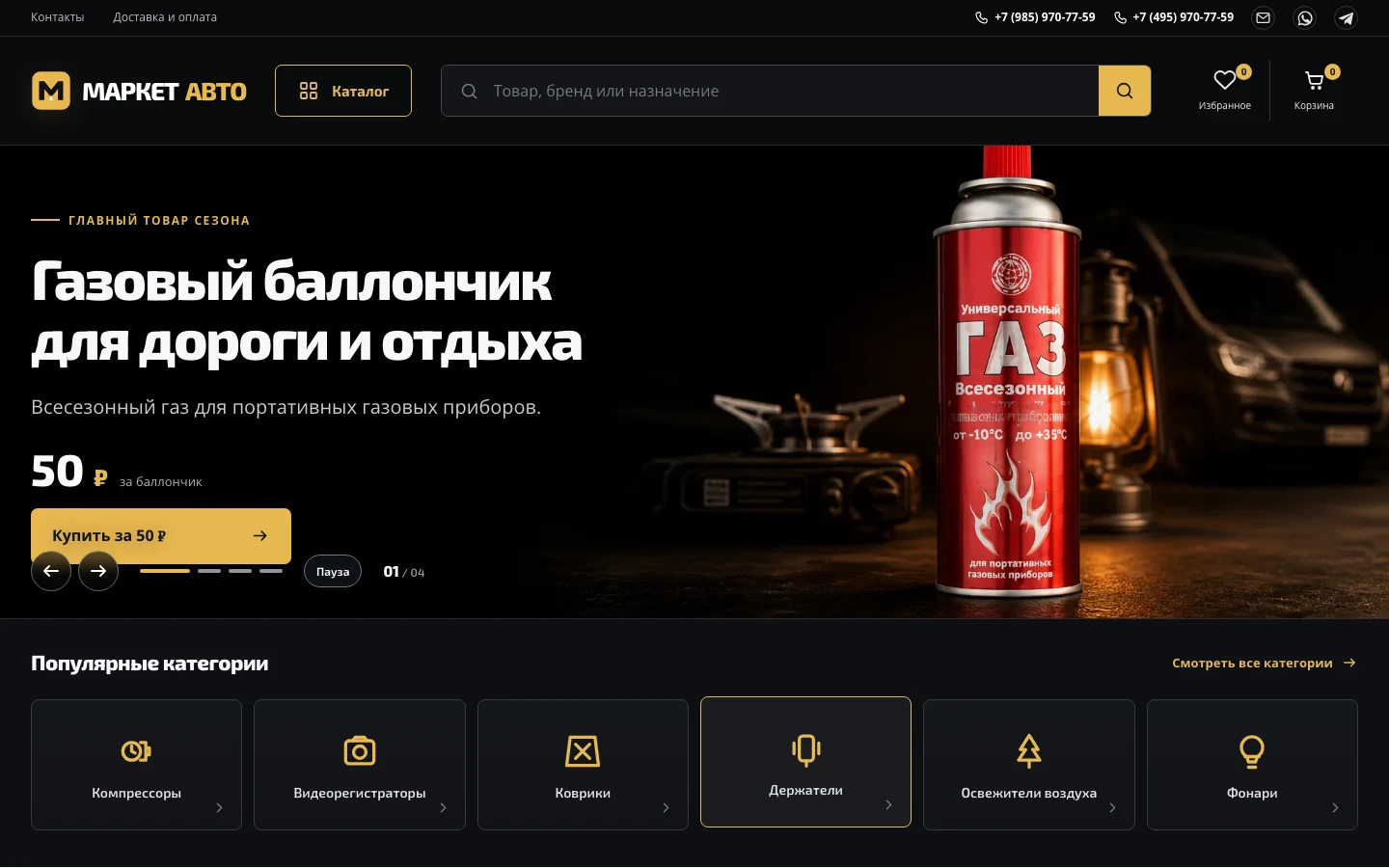 Первый экран сайта Маркет Авто