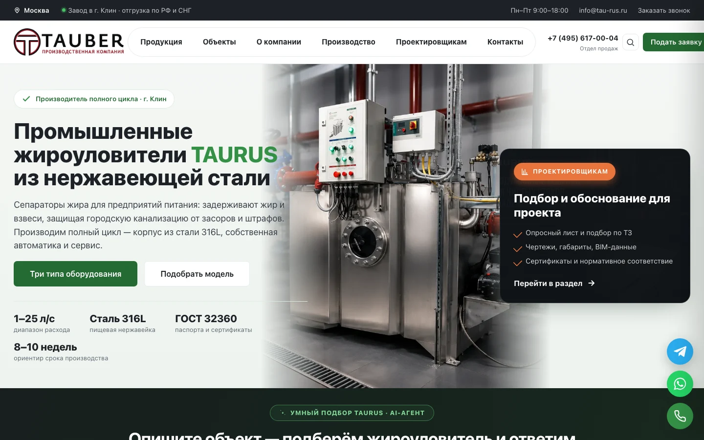 Первый экран сайта TAURUS